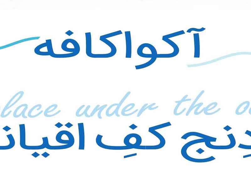 کافه سوپرانو